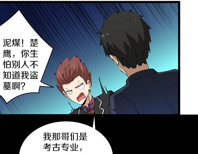🍱三界淘宝店 第73话 站起来！小兄弟 第29页