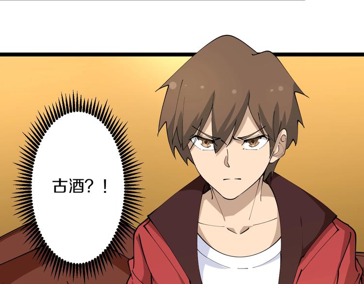 🍱三界淘宝店 第73话 站起来！小兄弟 第33页