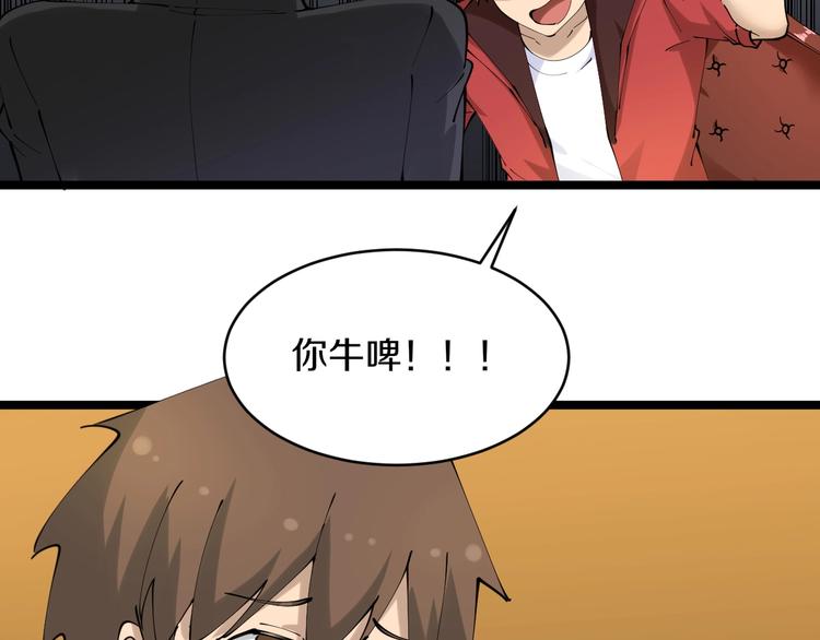 🍱三界淘宝店 第73话 站起来！小兄弟 第37页