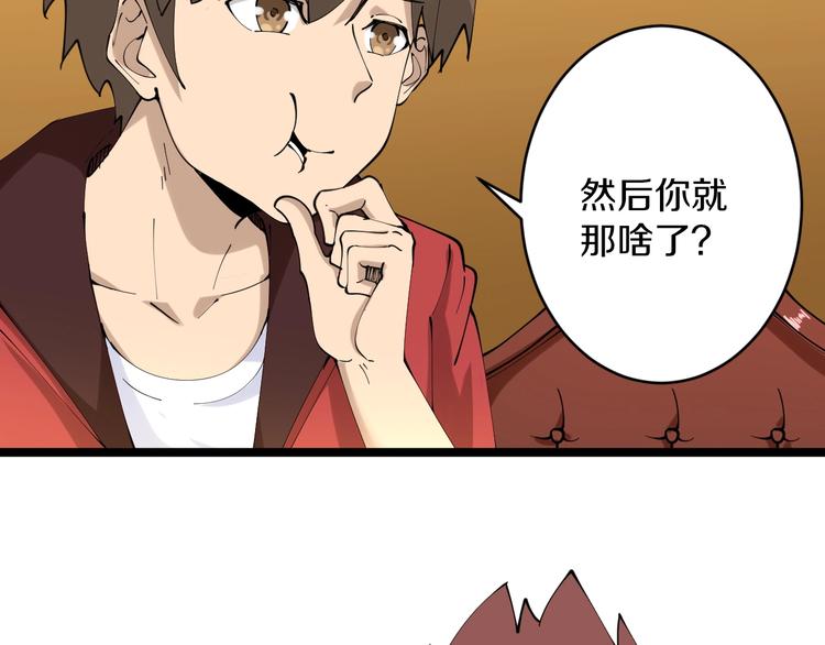 🍱三界淘宝店 第73话 站起来！小兄弟 第38页
