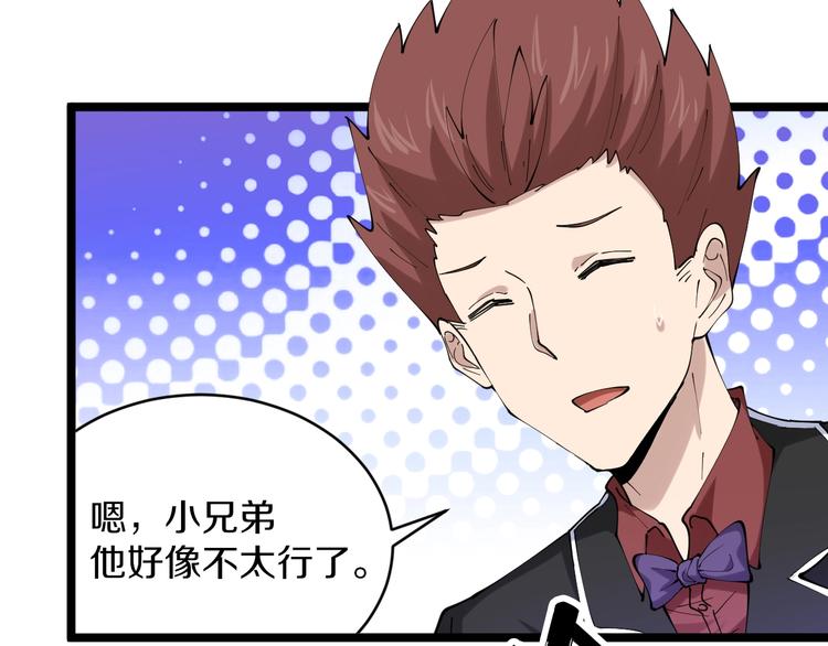🍱三界淘宝店 第73话 站起来！小兄弟 第39页