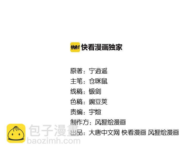🍱三界淘宝店 第73话 站起来！小兄弟 第4页