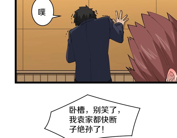 🍱三界淘宝店 第73话 站起来！小兄弟 第44页