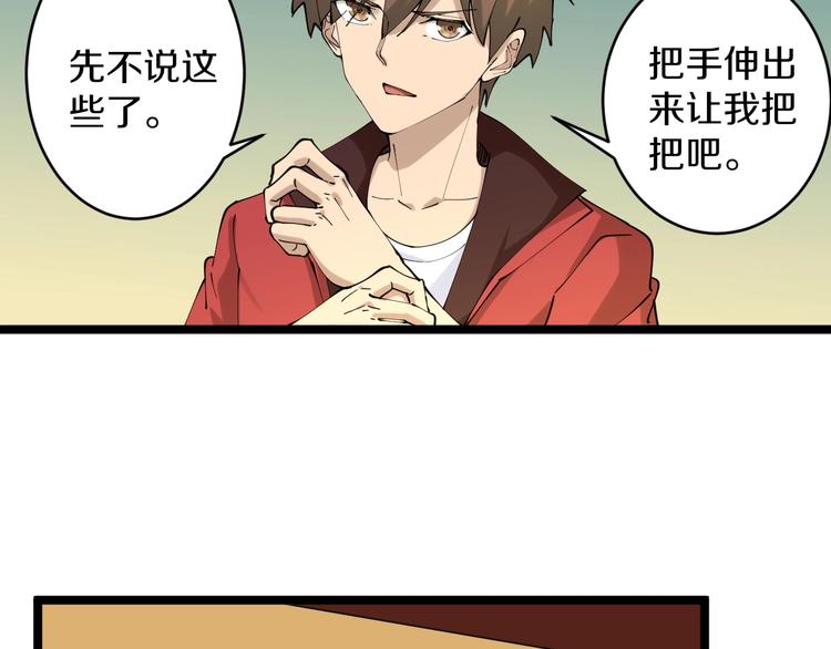 🍱三界淘宝店 第73话 站起来！小兄弟 第47页