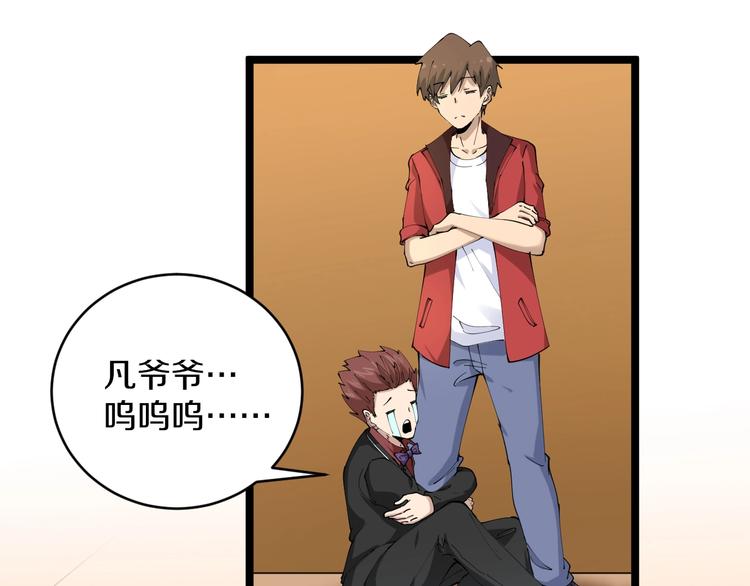 🍱三界淘宝店 第73话 站起来！小兄弟 第6页