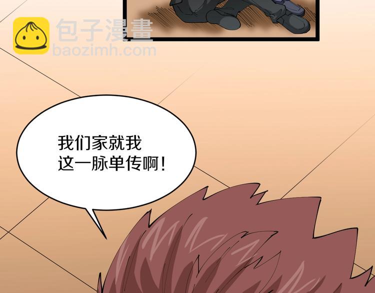 🍱三界淘宝店 第73话 站起来！小兄弟 第7页