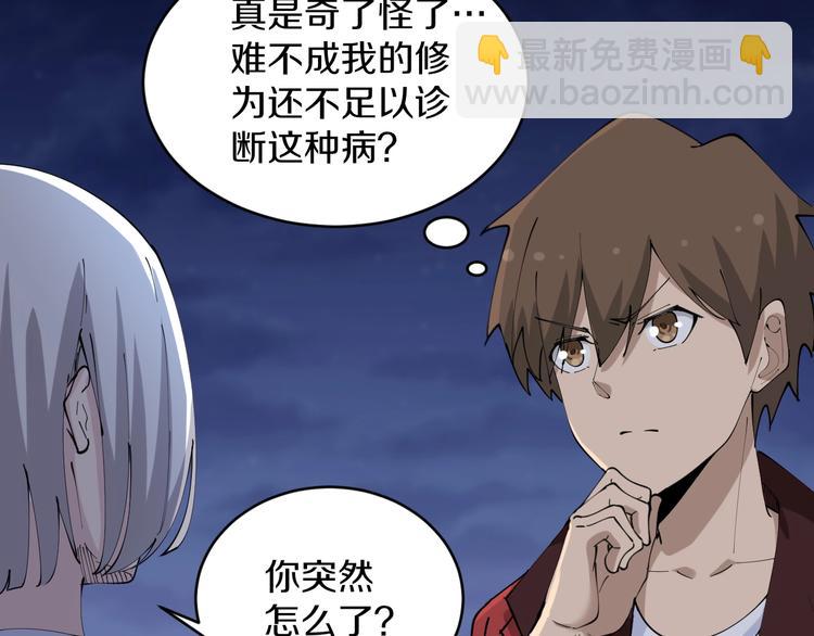 🍱三界淘宝店 第75话 妙手神针宁小凡 第17页