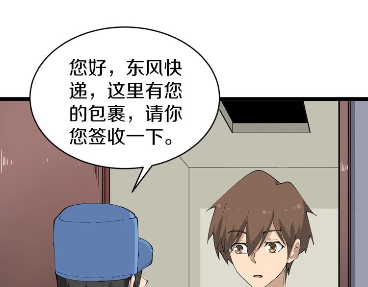 🍱三界淘宝店 第75话 妙手神针宁小凡 第36页