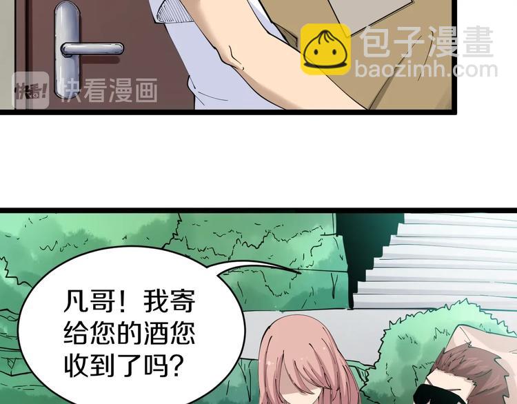 🍱三界淘宝店 第75话 妙手神针宁小凡 第40页