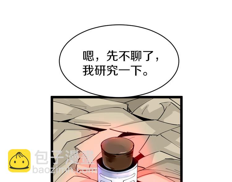 🍱三界淘宝店 第75话 妙手神针宁小凡 第44页