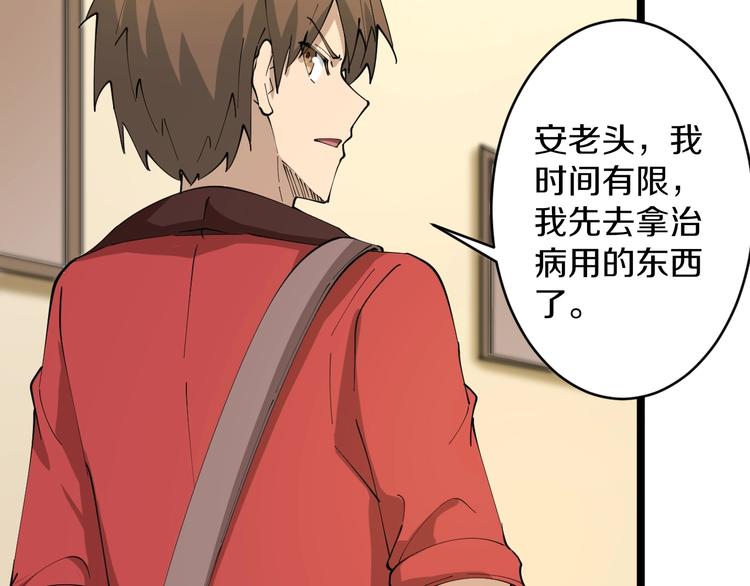 🍱三界淘宝店 第77话 爱治不治！ 第13页