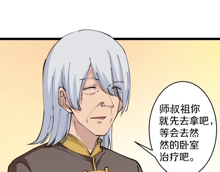 🍱三界淘宝店 第77话 爱治不治！ 第15页