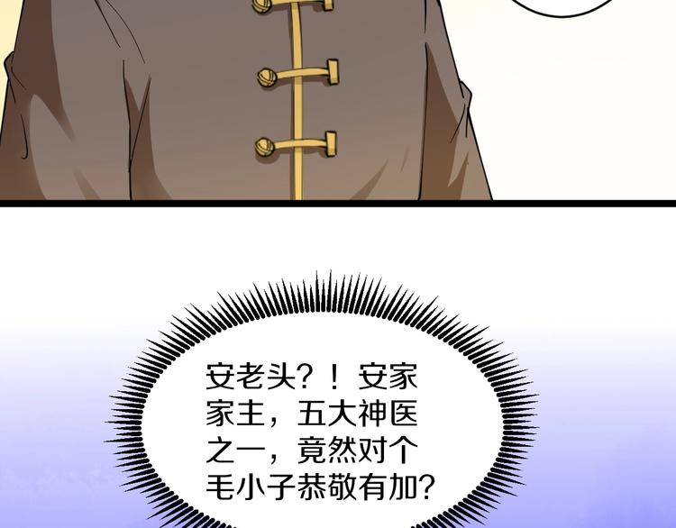 🍱三界淘宝店 第77话 爱治不治！ 第16页