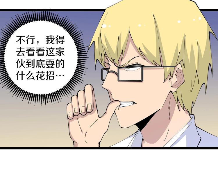 🍱三界淘宝店 第77话 爱治不治！ 第20页