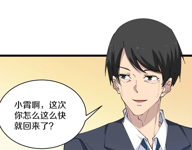 🍱三界淘宝店 第77话 爱治不治！ 第25页