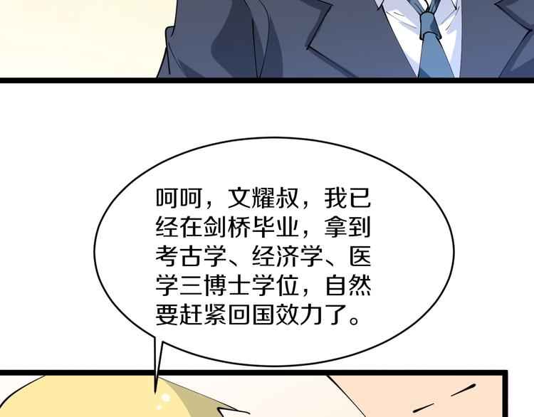 🍱三界淘宝店 第77话 爱治不治！ 第26页