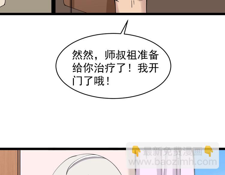 🍱三界淘宝店 第77话 爱治不治！ 第37页