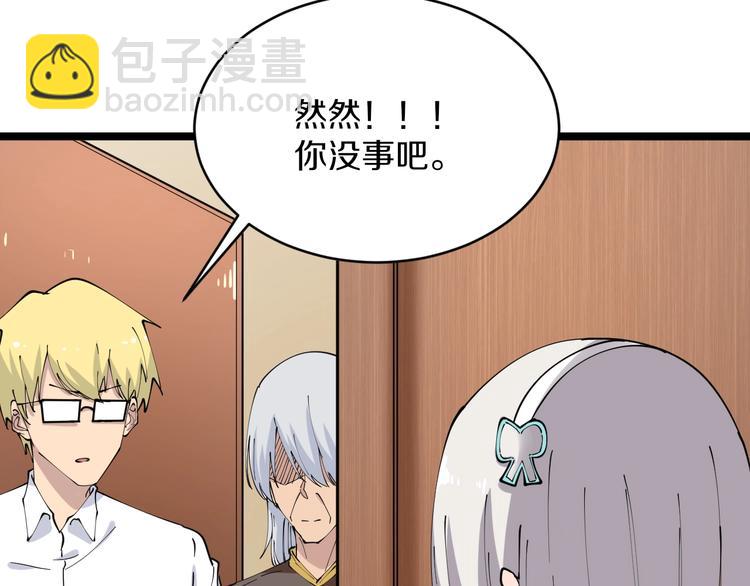 🍱三界淘宝店 第77话 爱治不治！ 第39页