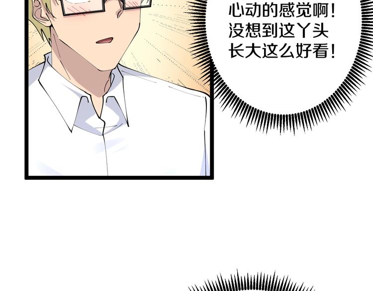 🍱三界淘宝店 第77话 爱治不治！ 第41页