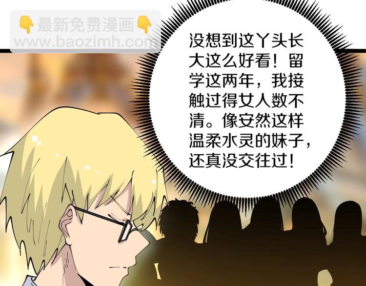 🍱三界淘宝店 第77话 爱治不治！ 第42页