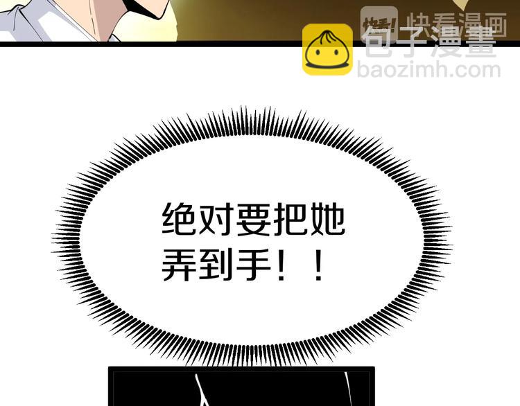 🍱三界淘宝店 第77话 爱治不治！ 第43页