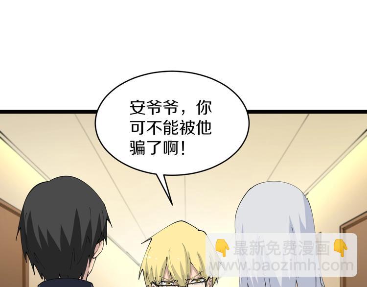 🍱三界淘宝店 第77话 爱治不治！ 第6页