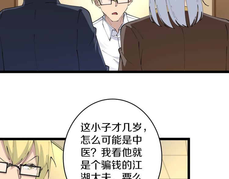 🍱三界淘宝店 第77话 爱治不治！ 第7页