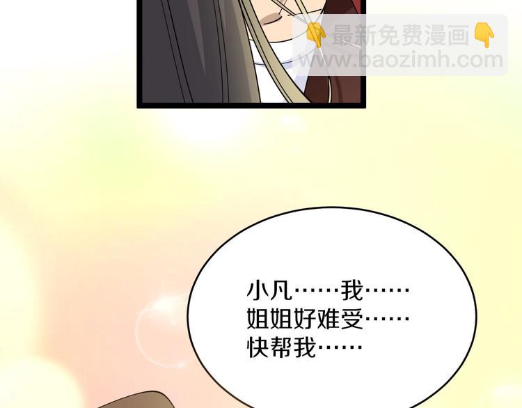 🍱三界淘宝店 第79话 我有一个好姐姐！ 第11页