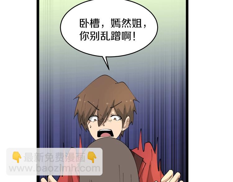 🍱三界淘宝店 第79话 我有一个好姐姐！ 第14页