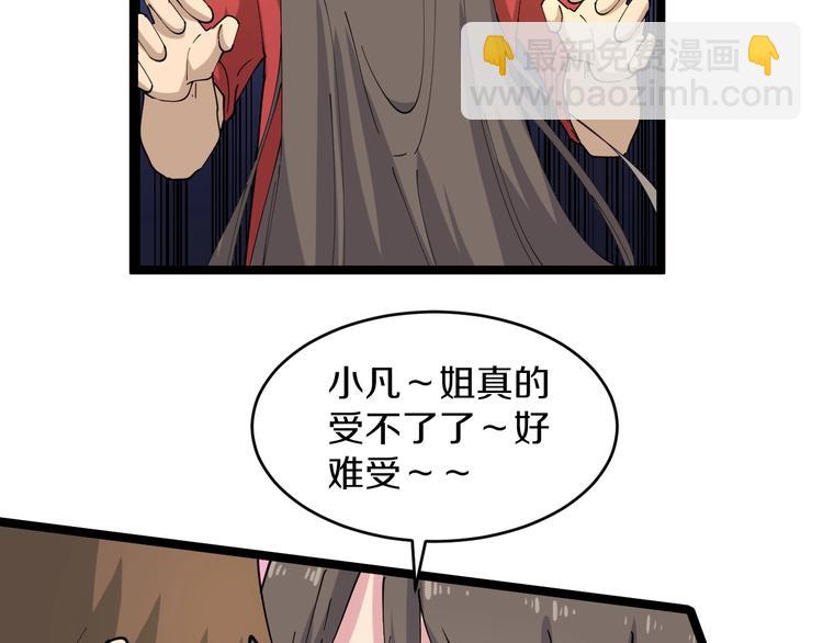 🍱三界淘宝店 第79话 我有一个好姐姐！ 第15页