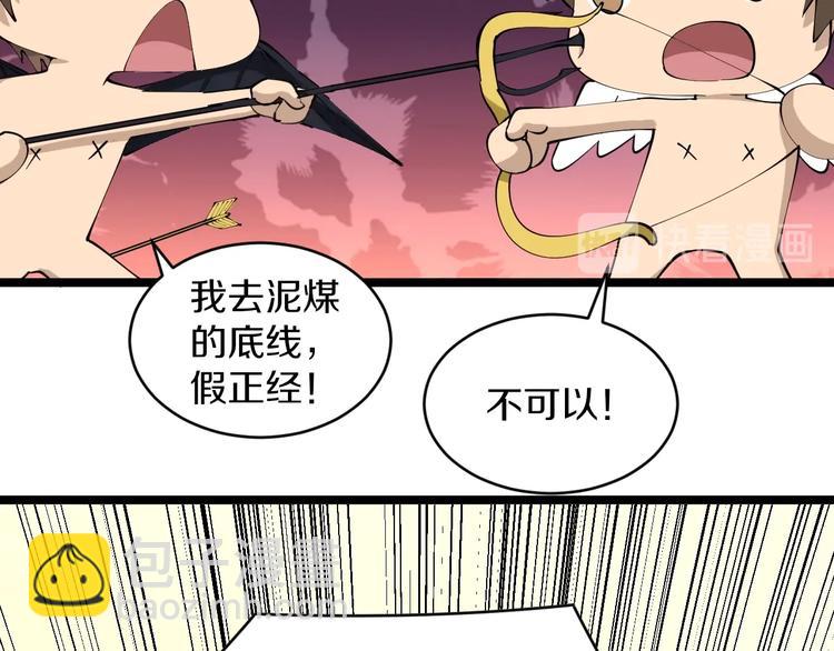🍱三界淘宝店 第79话 我有一个好姐姐！ 第22页