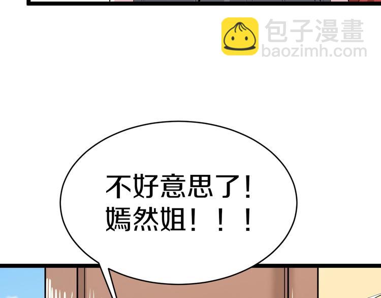 🍱三界淘宝店 第79话 我有一个好姐姐！ 第28页