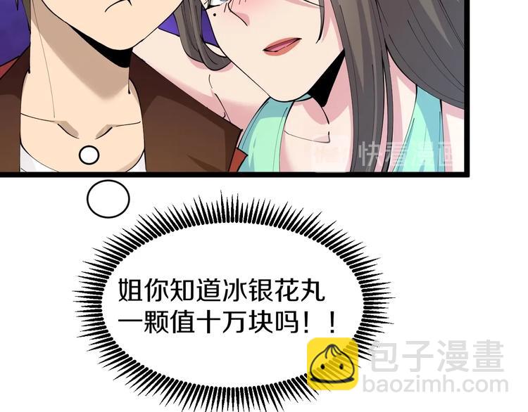 🍱三界淘宝店 第79话 我有一个好姐姐！ 第32页