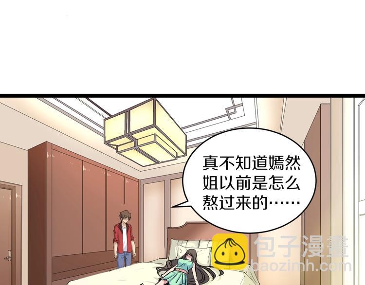 🍱三界淘宝店 第79话 我有一个好姐姐！ 第36页