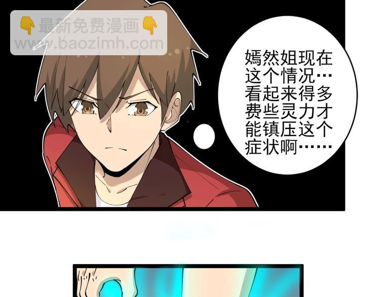 🍱三界淘宝店 第79话 我有一个好姐姐！ 第42页