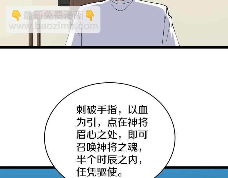 🍱三界淘宝店 第81话 为所欲为？！ 第10页