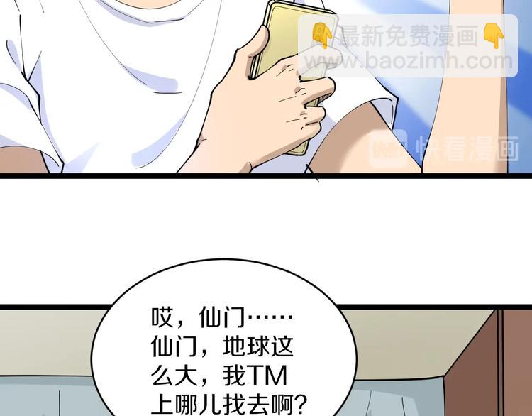 🍱三界淘宝店 第81话 为所欲为？！ 第15页