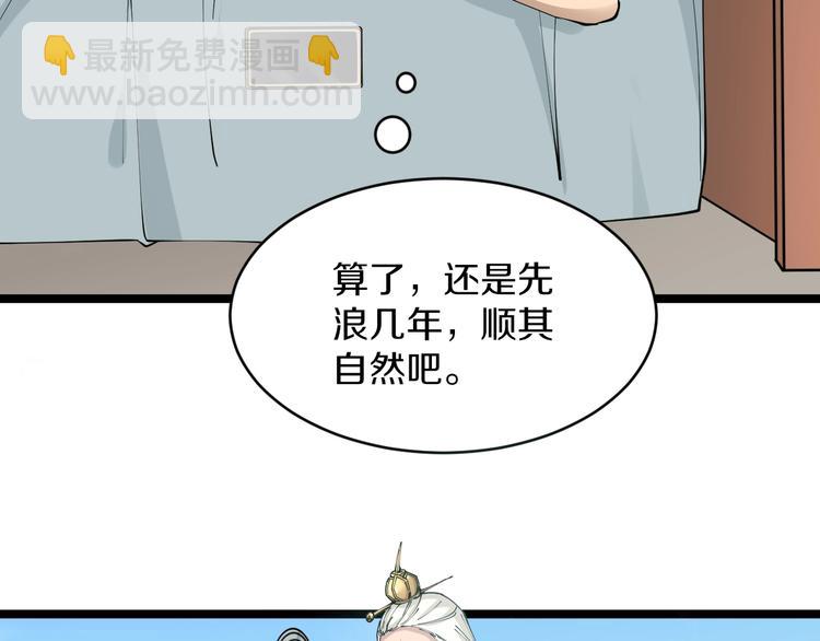 🍱三界淘宝店 第81话 为所欲为？！ 第17页
