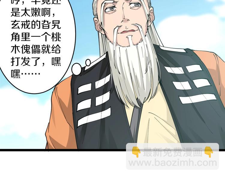 🍱三界淘宝店 第81话 为所欲为？！ 第20页