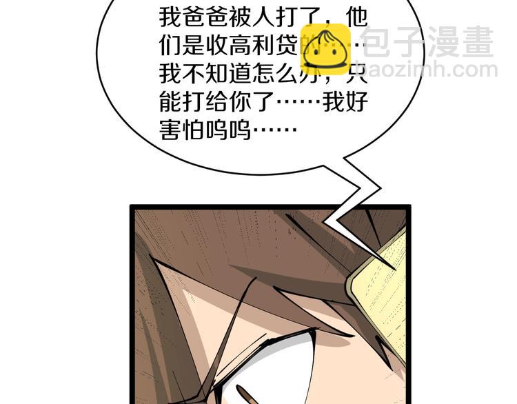 🍱三界淘宝店 第81话 为所欲为？！ 第25页