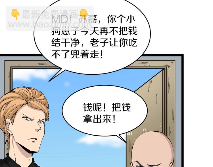 🍱三界淘宝店 第81话 为所欲为？！ 第32页