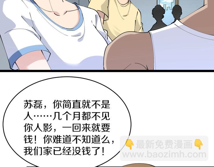 🍱三界淘宝店 第81话 为所欲为？！ 第37页