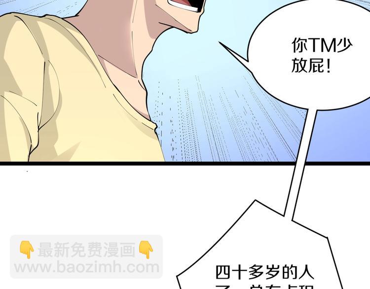 🍱三界淘宝店 第81话 为所欲为？！ 第40页
