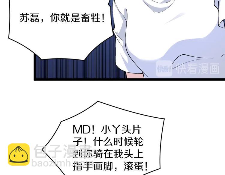 🍱三界淘宝店 第81话 为所欲为？！ 第44页