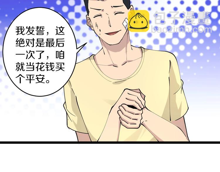 🍱三界淘宝店 第81话 为所欲为？！ 第50页