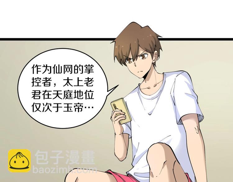 🍱三界淘宝店 第81话 为所欲为？！ 第6页