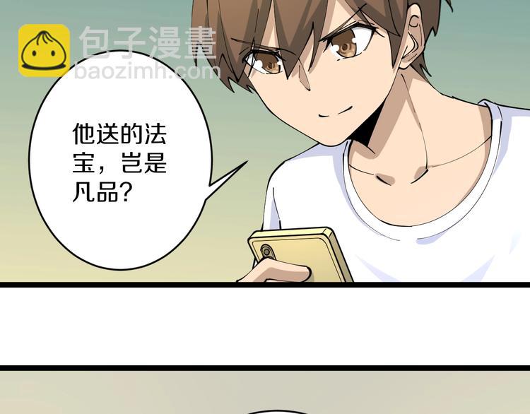 🍱三界淘宝店 第81话 为所欲为？！ 第8页