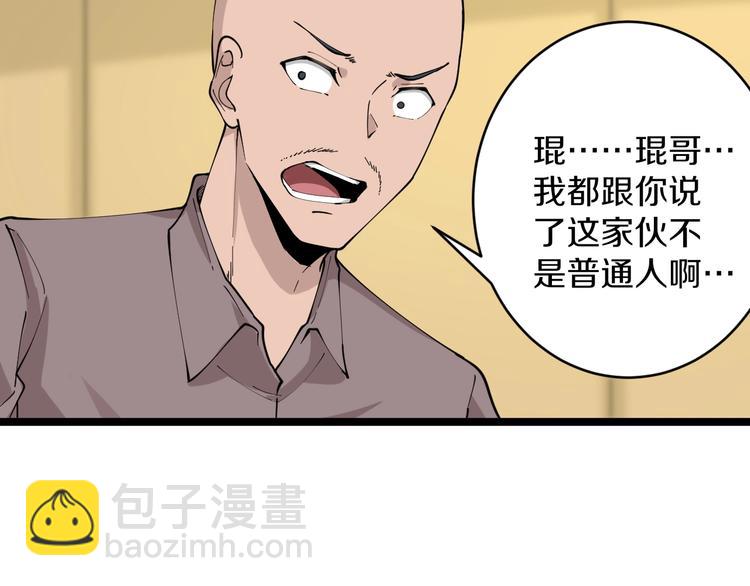 🍱三界淘宝店 第83话 三傻大闹宁小凡 第35页