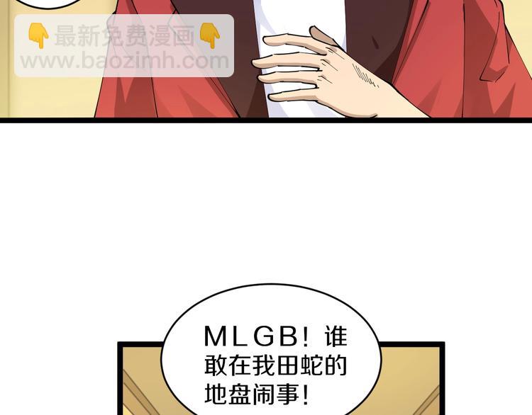 🍱三界淘宝店 第83话 三傻大闹宁小凡 第37页