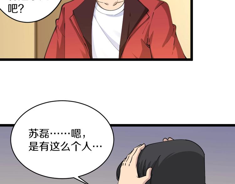 🍱三界淘宝店 第83话 三傻大闹宁小凡 第42页